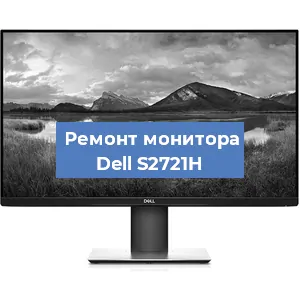 Замена ламп подсветки на мониторе Dell S2721H в Челябинске